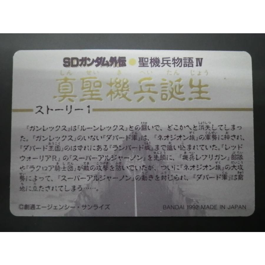 BANDAI（バンダイ） カードダス ナイトガンダム SDガンダム外伝 聖機兵
