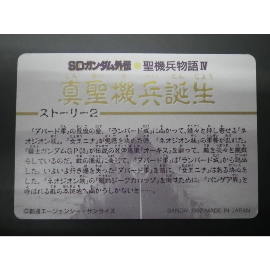 バンダイ カードダス ナイトガンダム SDガンダム外伝 聖機兵物語IV 第四章 真聖機兵誕生 No.502 騎士団長アムロ 管理No.8523｜junkyardchikuwa｜02