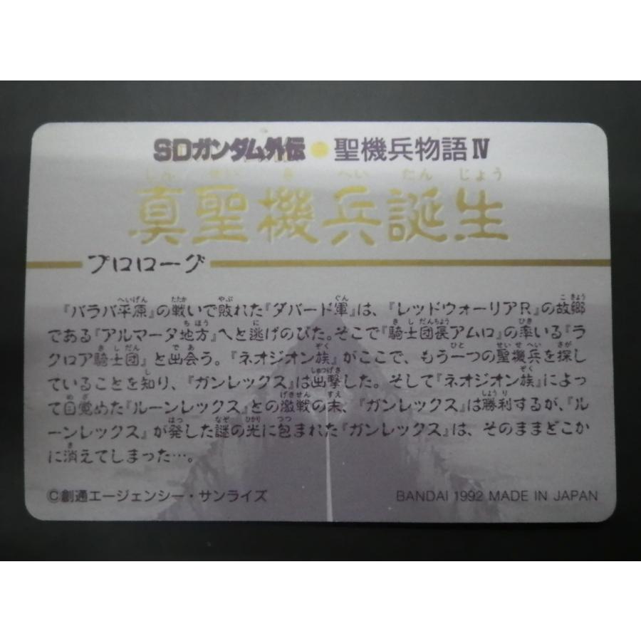 SDガンダム外伝 カードダス バーコード imgrc0249494588.jpg