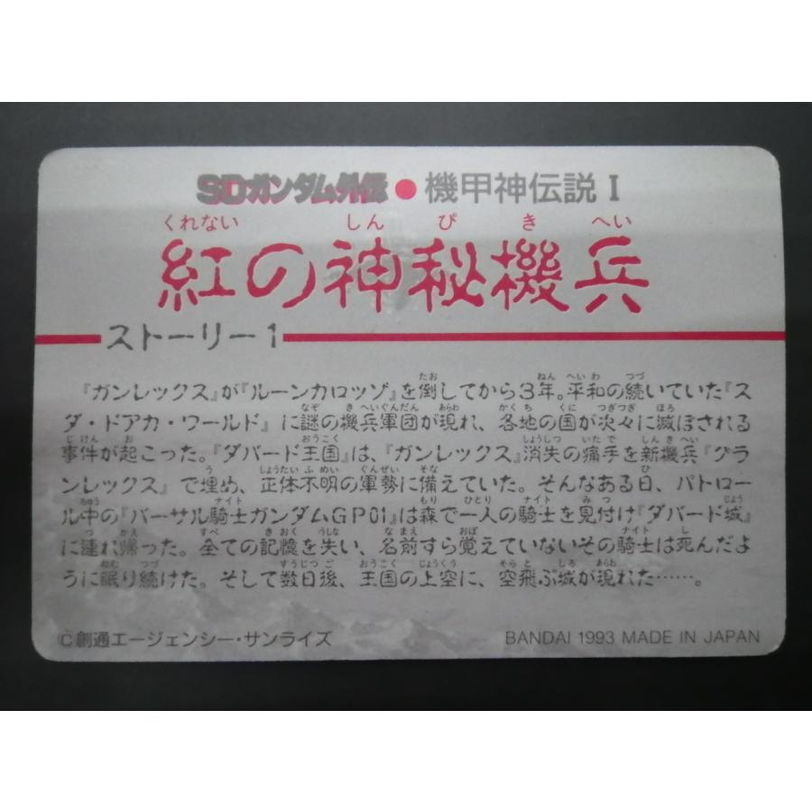 BANDAI バンダイ カードダス ナイトガンダム SDガンダム外伝IV BANDAI バンダイ カードダス ナイトガンダム SDガンダム外伝IV