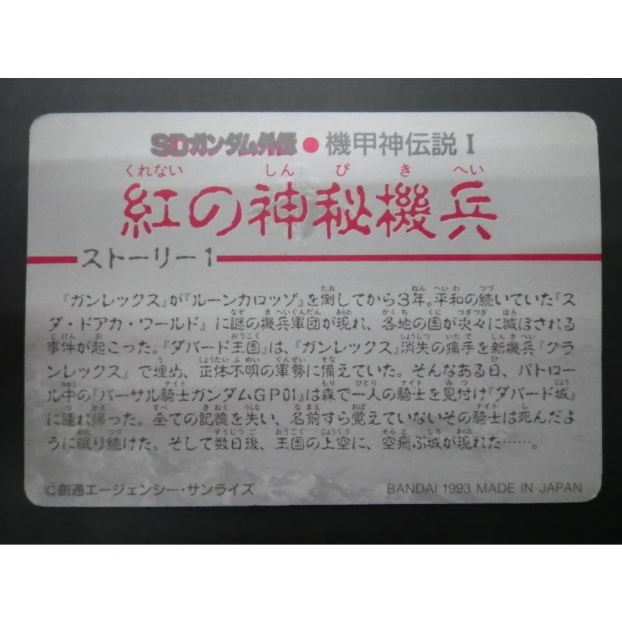 バンダイ カードダス ナイトガンダム SDガンダム外伝IV 機甲神伝説編 第一章 紅の神秘機兵 No.539 操手 シーブック 管理No.8600｜junkyardchikuwa｜02