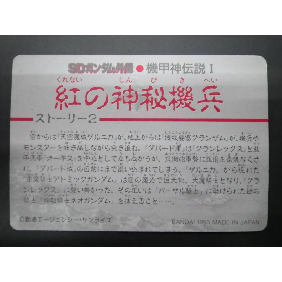BANDAI カードダス ナイトガンダム SDガンダム外伝IV 機甲神伝説