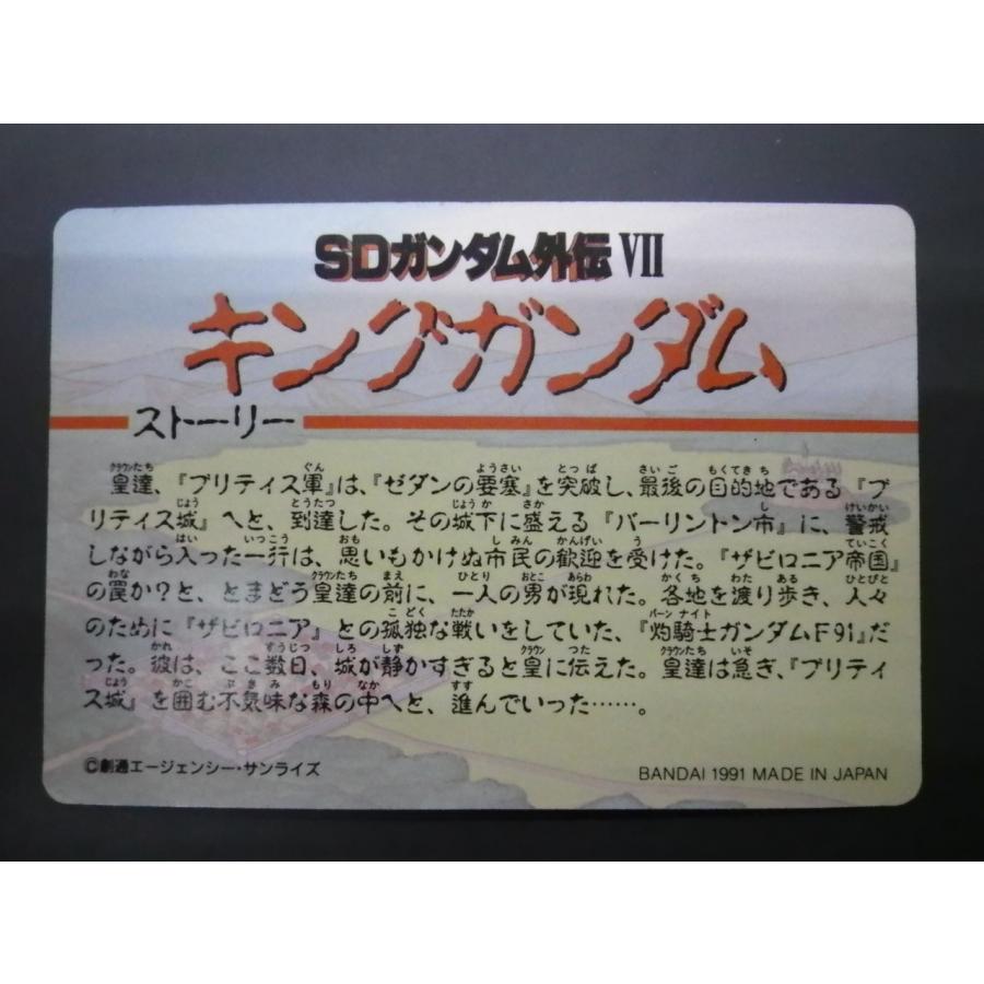 BANDAI（バンダイ） カードダス ナイトガンダム SDガンダム外伝VII