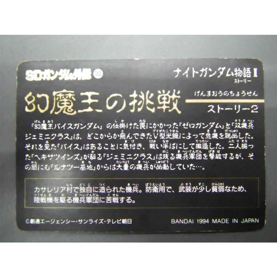 BANDAI バンダイ カードダス 新SDガンダム外伝V ナイトガンダム BANDAI バンダイ カードダス 新SDガンダム外伝V ナイトガンダム
