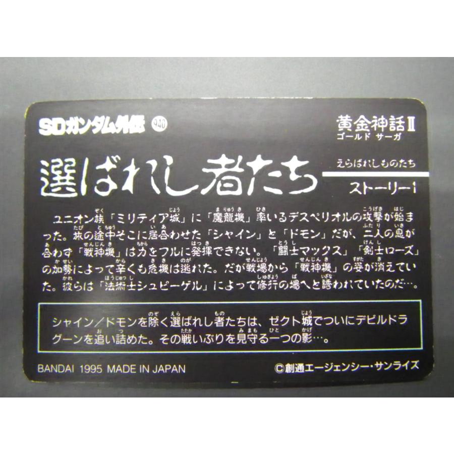 BANDAI カードダス ナイトガンダム SDガンダム外伝VI 黄金神話編 BANDAI カードダス ナイトガンダム SDガンダム外伝VI 黄金神話編