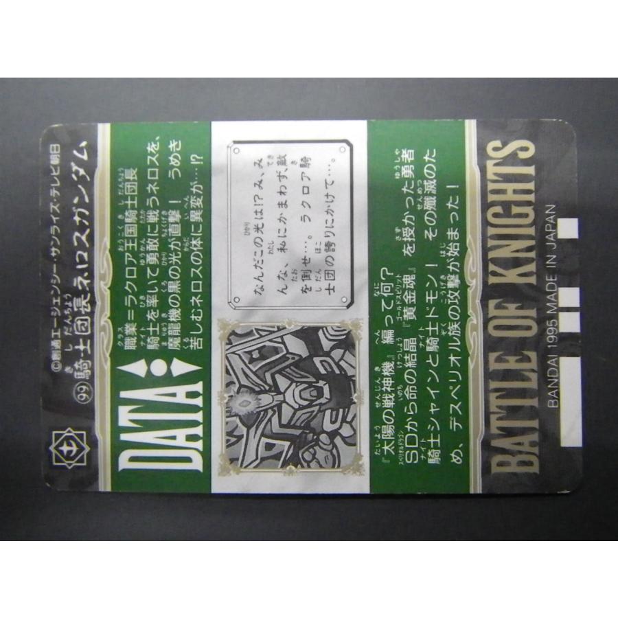 BANDAI（バンダイ） カードダス ナイトガンダム SDガンダム外伝
