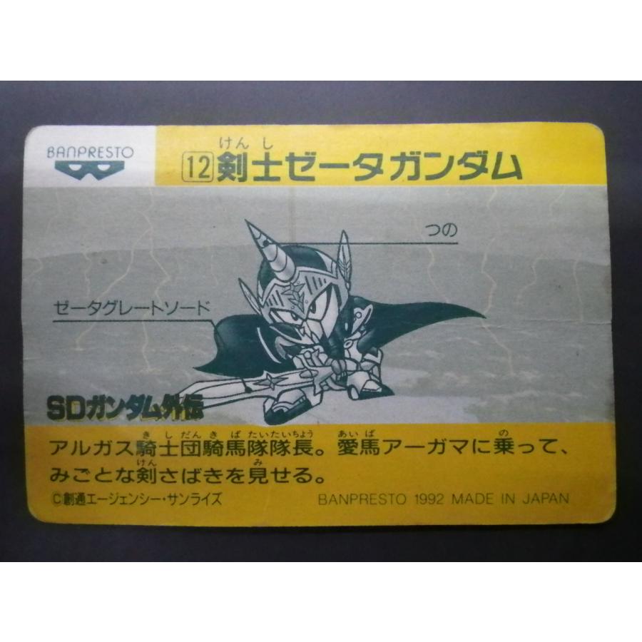 ガンダム　カードダス BANDAI（バンダイ） バンプレスト カードダス SDガンダム外伝 剣士