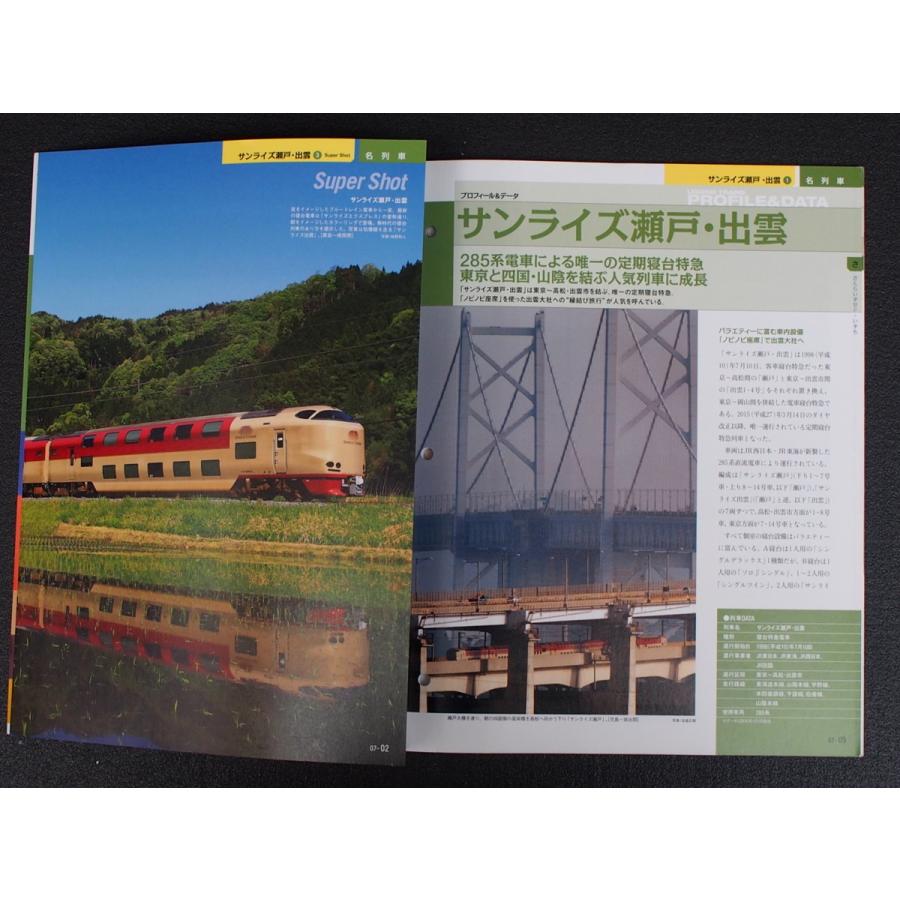 週刊百科 小学館 鉄道ペディア てつぺでぃあ 7号 2016年4月5日刊行 