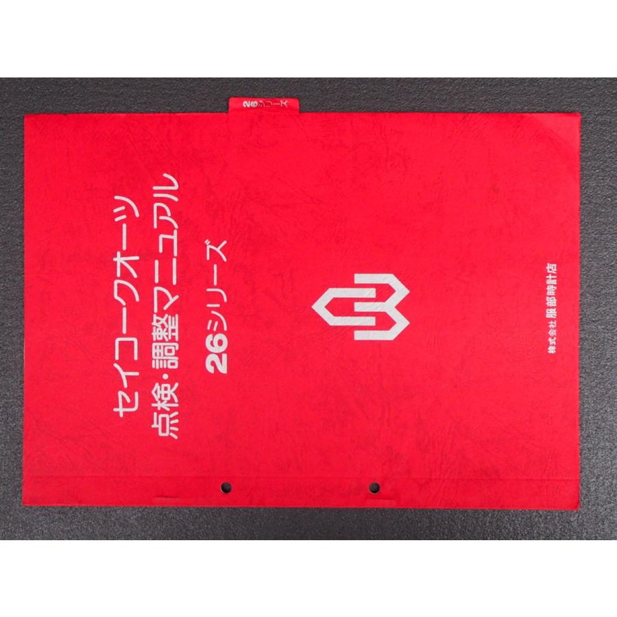 セイコー SEIKO (株)服部時計店 デジタル クォーツウォッチ 時計 整備 