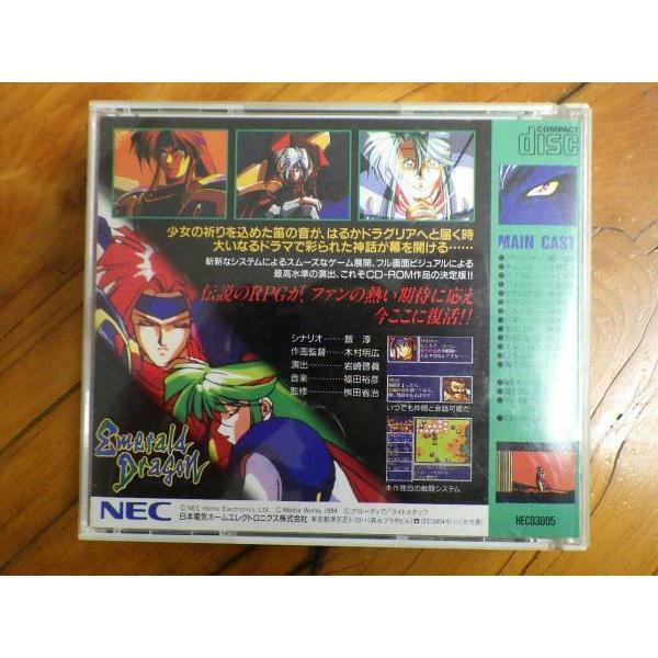 NEC PCエンジン PC-Engine HuCARD NEC 日本電気ホームエレクトロニクス(株) エメラルドドラゴン Emerald Dragon 管理No.9766｜junkyardchikuwa｜02