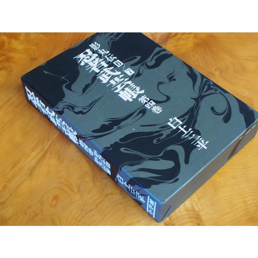 漫画本 小学館 白土三平 忍者武芸帳 影丸伝 完全復元版 第六巻 第七巻