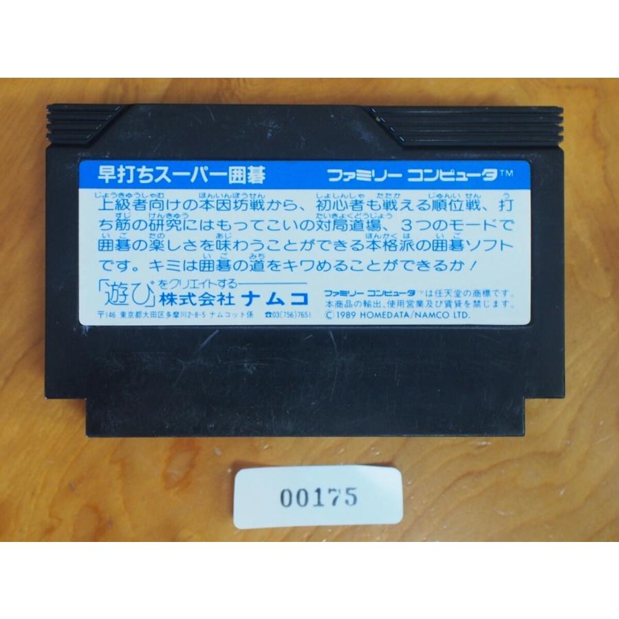 任天堂（Nintendo） 中古 ファミコン ROMカセット ナムコ 早打ち