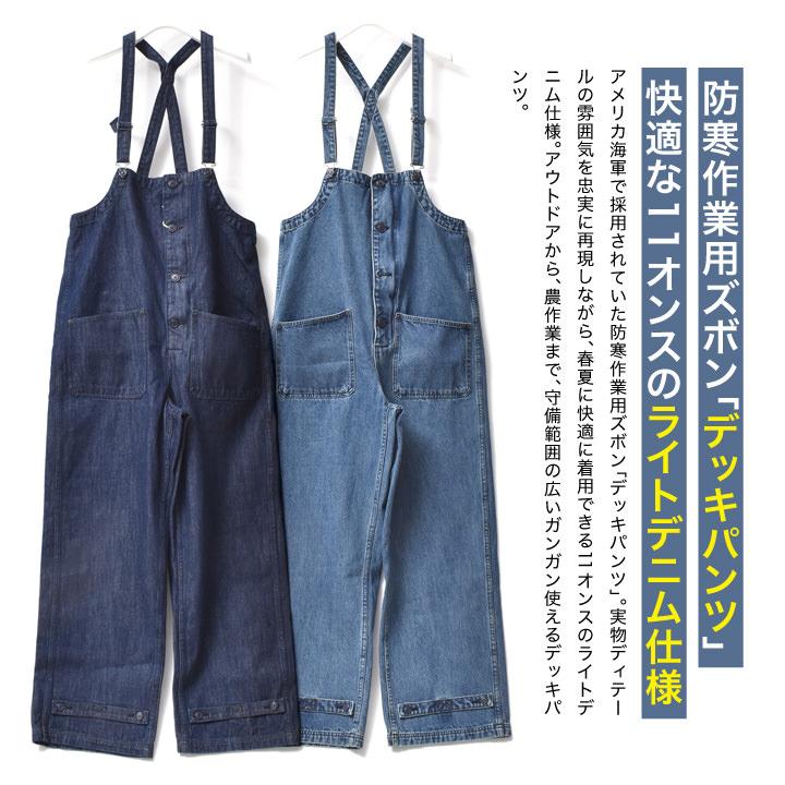 HOUSTON（ヒューストン） デニムオーバーオール デッキパンツ メンズ