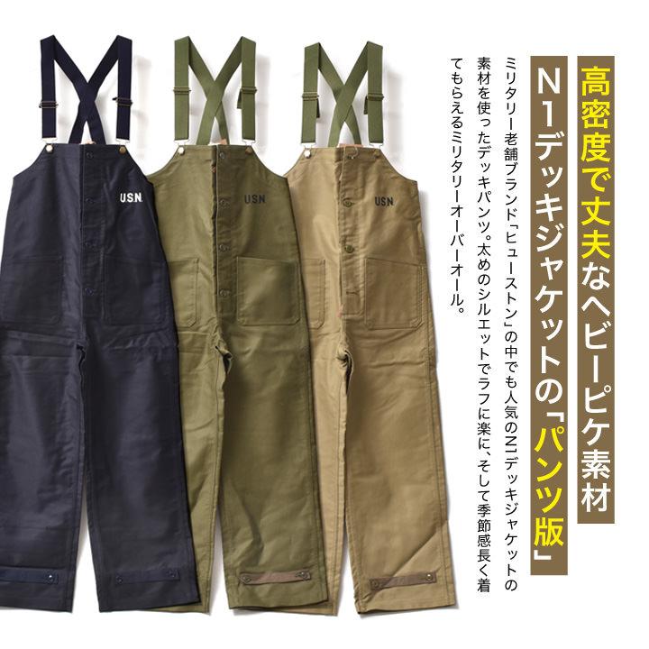 HOUSTON（ヒューストン） オーバーオール メンズ 大きいサイズ