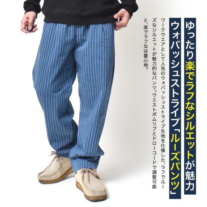 HOUSTON（ヒューストン） ウォバッシュ ルーズパンツ メンズ アメカジ 