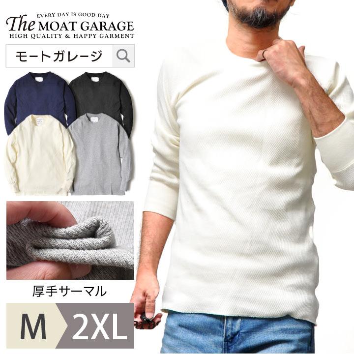 HOUSTON（ヒューストン） サーマル ロンT 厚手 メンズ おしゃれ