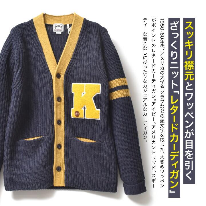 ローゲージ ニットカーディガン メンズ 大きいサイズ アメカジ ブランド 秋冬 | HOUSTON | 04