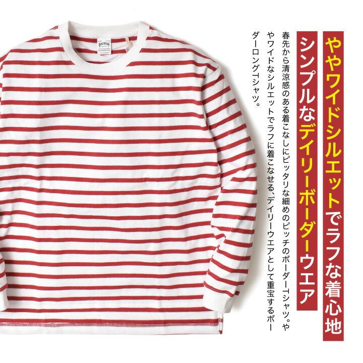 ボーダー 長袖 Tシャツ メンズ 春 夏 秋 冬 アメカジ ブランド おしゃれ アメカジ 30代 40代 50代 60代 | HOUSTON | 05