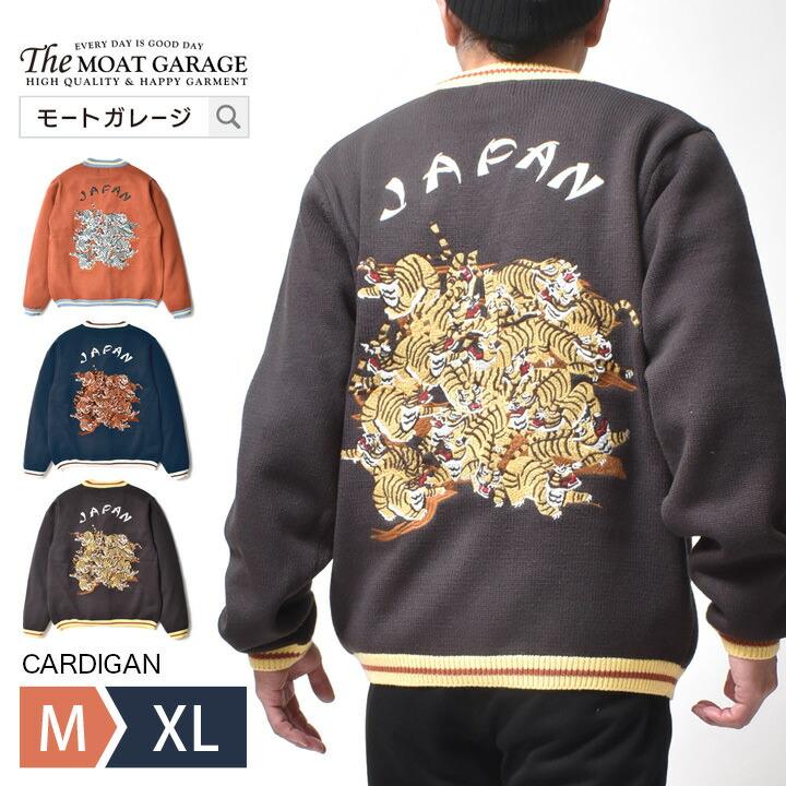 HOUSTON（ヒューストン） 百虎 カーディガン メンズ 大きいサイズ 刺繍