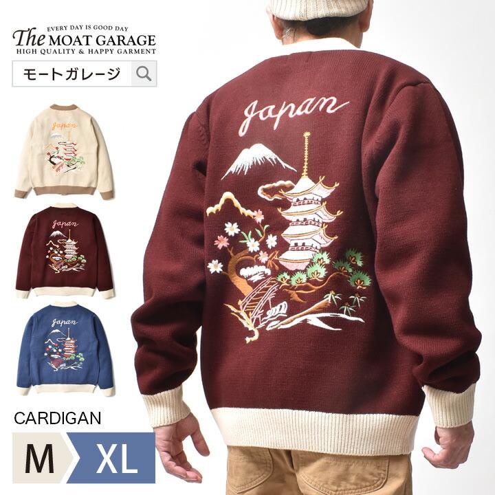 カーディガン メンズ 大きいサイズ スカジャン 和柄 刺繍 アメカジ 30代 40代 50代 60代 | HOUSTON