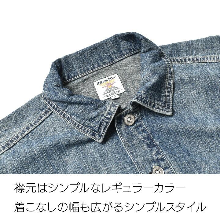 HOUSTON（ヒューストン） プルオーバーデニムシャツ メンズ 長袖