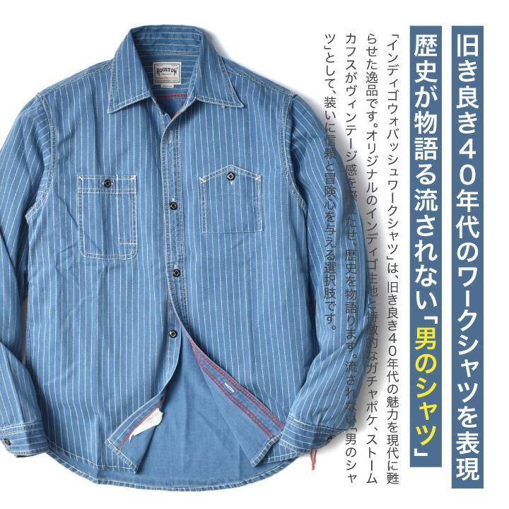 HOUSTON（ヒューストン） ウォバッシュ ワークシャツ 長袖 メンズ