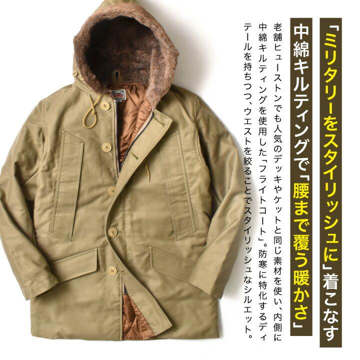 HOUSTON（ヒューストン） ミリタリーコート デッキコート メンズ 日本