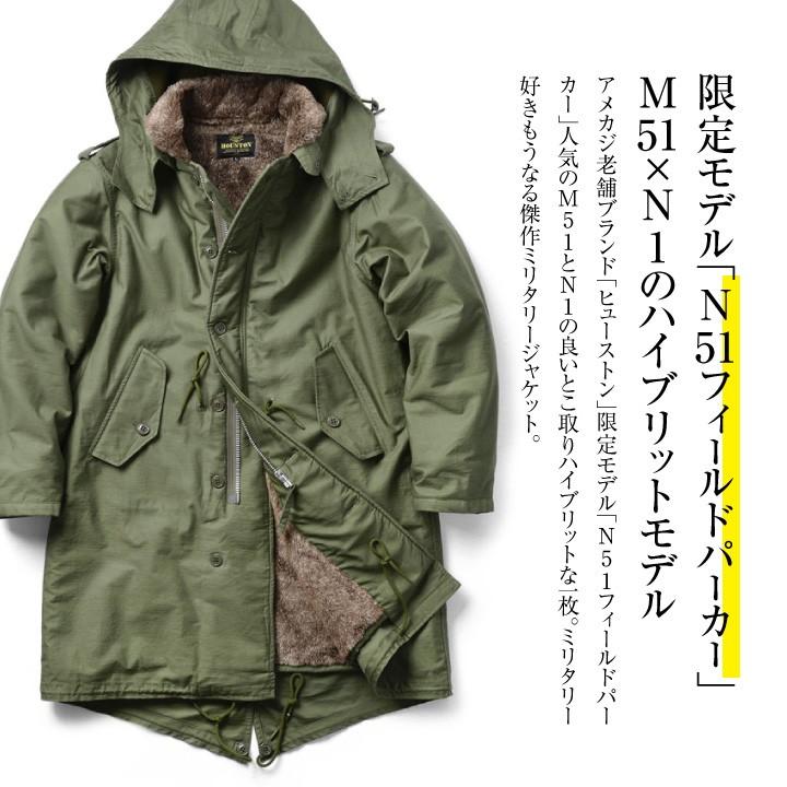 HOUSTON（ヒューストン） モッズコート フィールドジャケット パーカー