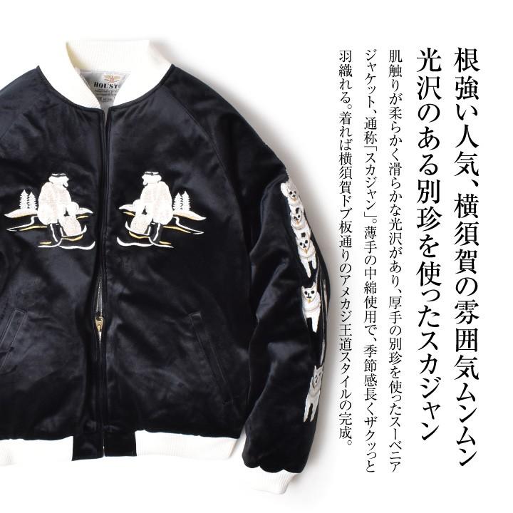 HOUSTON（ヒューストン） スカジャン 別珍 メンズ アウター ブルゾン
