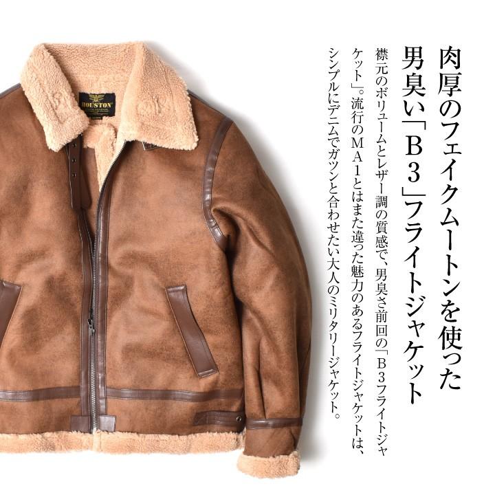 HOUSTON（ヒューストン） フェイクムートン B3 フライトジャケット
