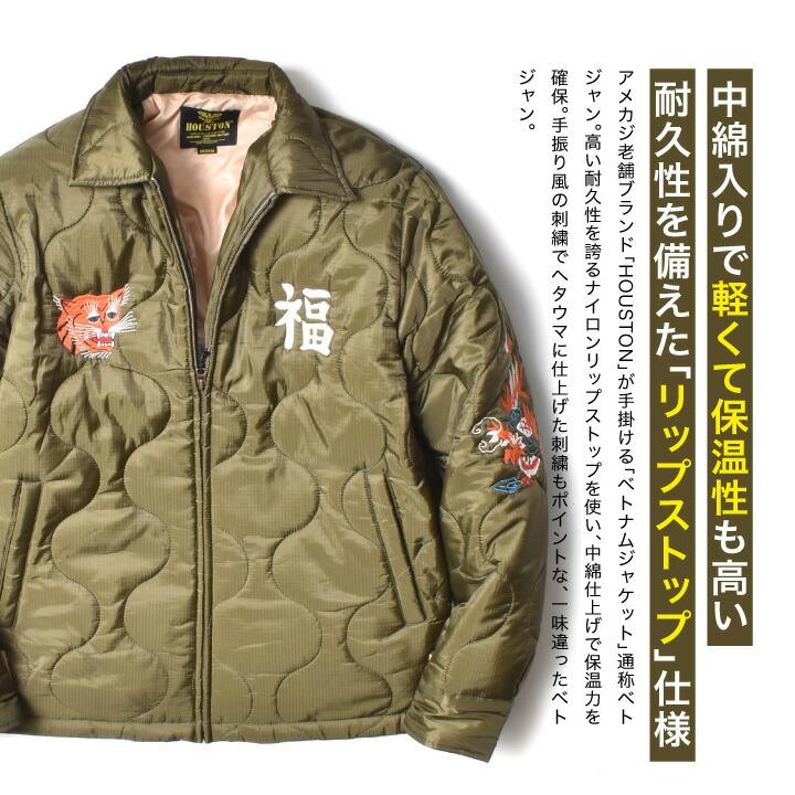HOUSTON（ヒューストン） ベトジャン メンズ 中綿ジャケット おしゃれ