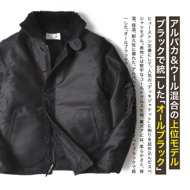 HOUSTON（ヒューストン） N-1 デッキジャケット メンズ 大きいサイズ