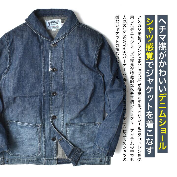 HOUSTON（ヒューストン） カバーオール メンズ デニム ジャケット