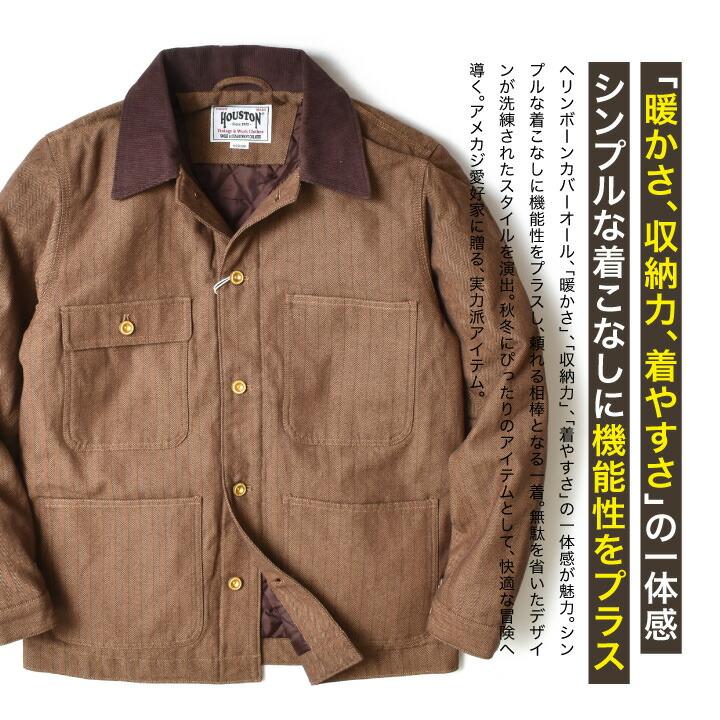 HOUSTON（ヒューストン） ヘリンボーン カバーオール ジャケット