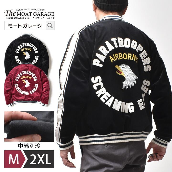 HOUSTON（ヒューストン） 別珍 スカジャン メンズ アウター 大きい