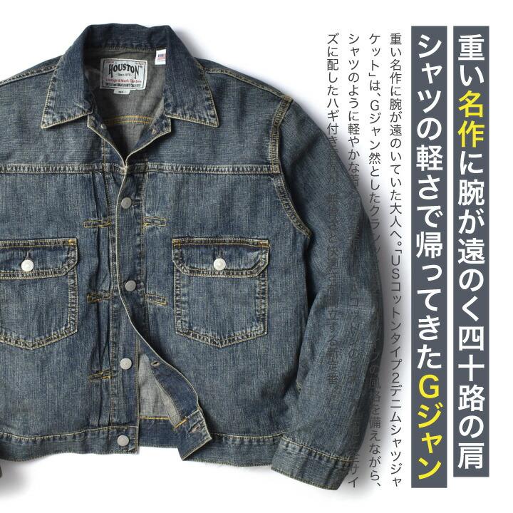 Gジャン 2nd メンズ デニムシャツ アメカジ ブランド デニムジャケット