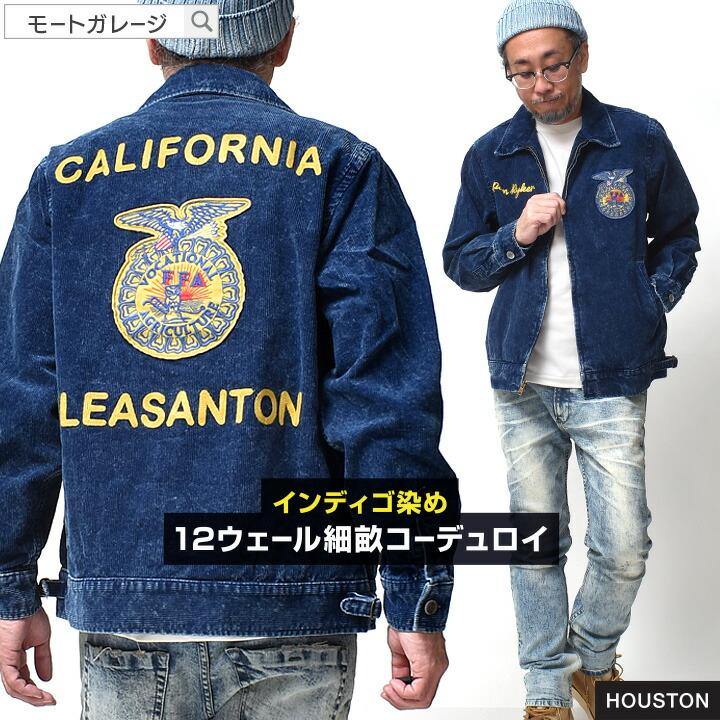 HOUSTON（ヒューストン） FFA ジャケット メンズ アメカジ 春 秋