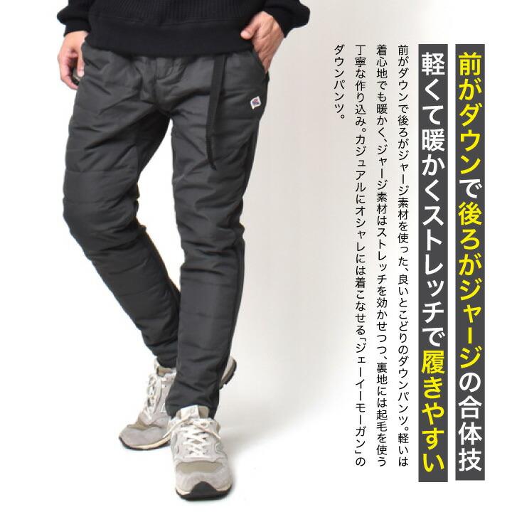 JEMORGAN（ジェーイーモーガン） ダウンパンツ 裏起毛 メンズ