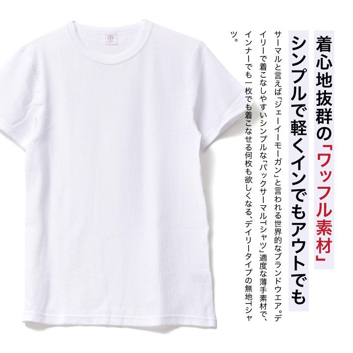 JEMORGAN（ジェーイーモーガン） サーマル ワッフル 半袖 Tシャツ
