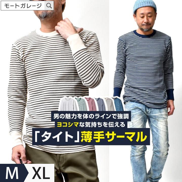 JEMORGAN（ジェーイーモーガン） ボーダー サーマル 長袖 メンズ
