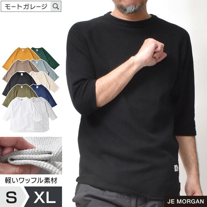 JEMORGAN（ジェーイーモーガン） 7分袖 Tシャツ メンズ サーマル 無地