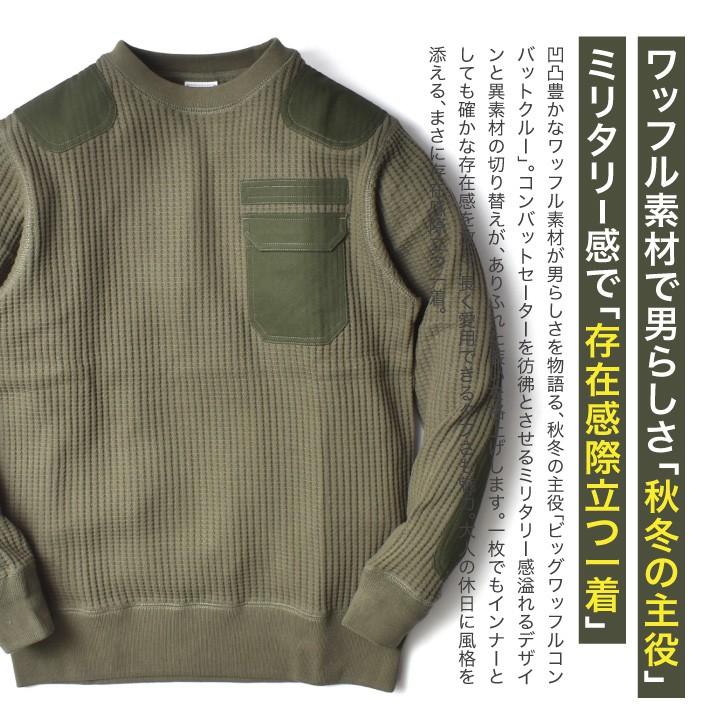 ワッフル サーマル コマンドセーター メンズ 長袖 ブランド アメカジ