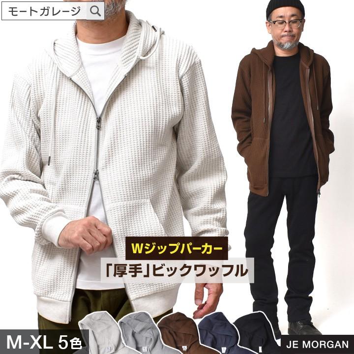 ダブルジップパーカー 厚手 ワッフル メンズ ブランド サーマル 大きい