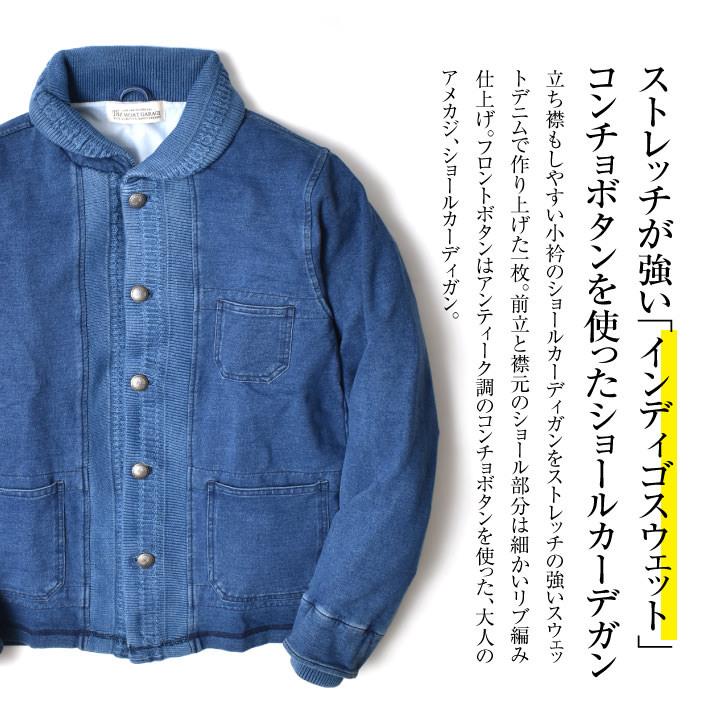 カーディガン メンズ スウェット デニム ショールカーディガン