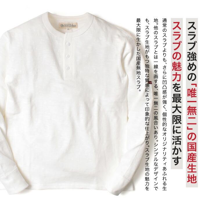 厚手 ヘンリーネック長袖 メンズ 日本製 無地 アメカジ ブランド 春