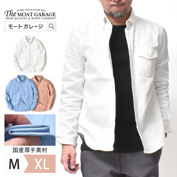 ボタンダウンシャツ 長袖 メンズ 厚手 国産 ブランド 春夏 秋冬 着丈