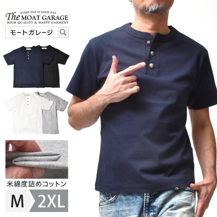 厚手 ヘンリーネック 半袖 Tシャツ メンズ 日本製 おしゃれ アメカジ