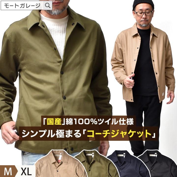 コーチジャケット 無地 厚手 アメカジ 綿100 国産 ブランド 大きい
