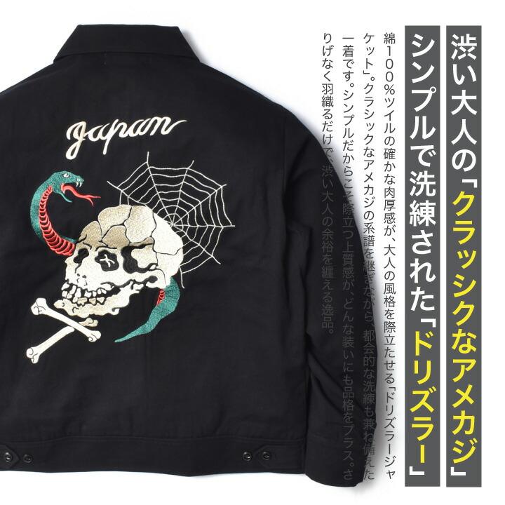 スウィングトップ ジャケット メンズ アメカジ 春 秋 ドリズラー