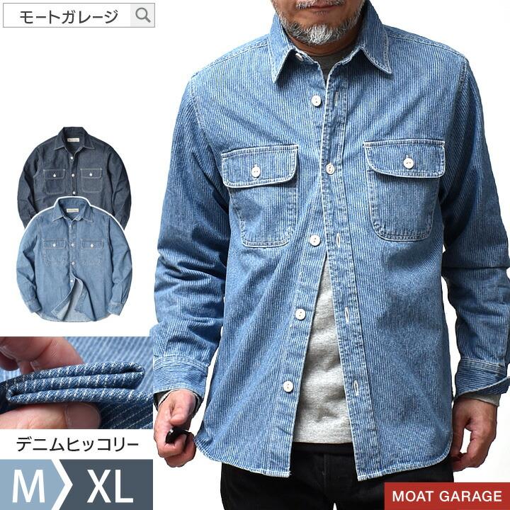  Motorrad 純正 デニムシャツ 厚手 海外サイズＭ（日本Ｌ相当） ヒッコリーシャツ デニム メンズ 厚手 長袖 アメカジ 春 秋 30代 40代